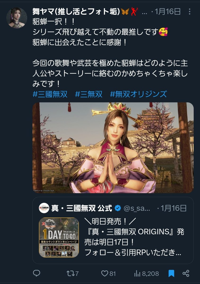 三國無双origins貂蝉役の上田瞳さんのサイン色紙当選しました