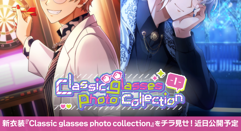 ゲーム情報】 新衣装『Classic glasses photo collection』シリーズが