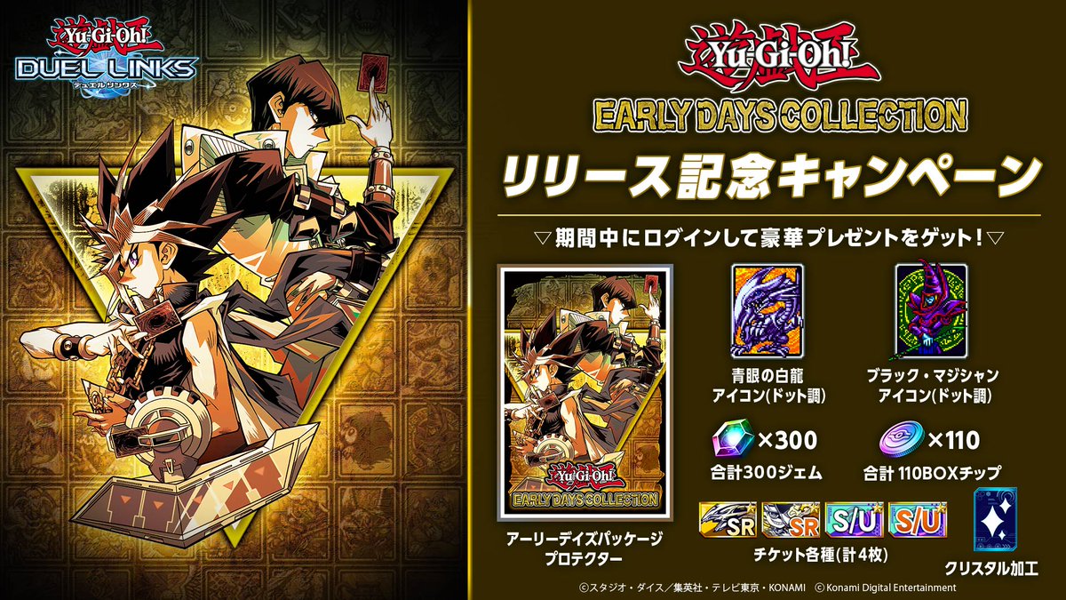 🎉 遊戯王アーリーデイズコレクションリリース記念CP 2/17(月)より開催