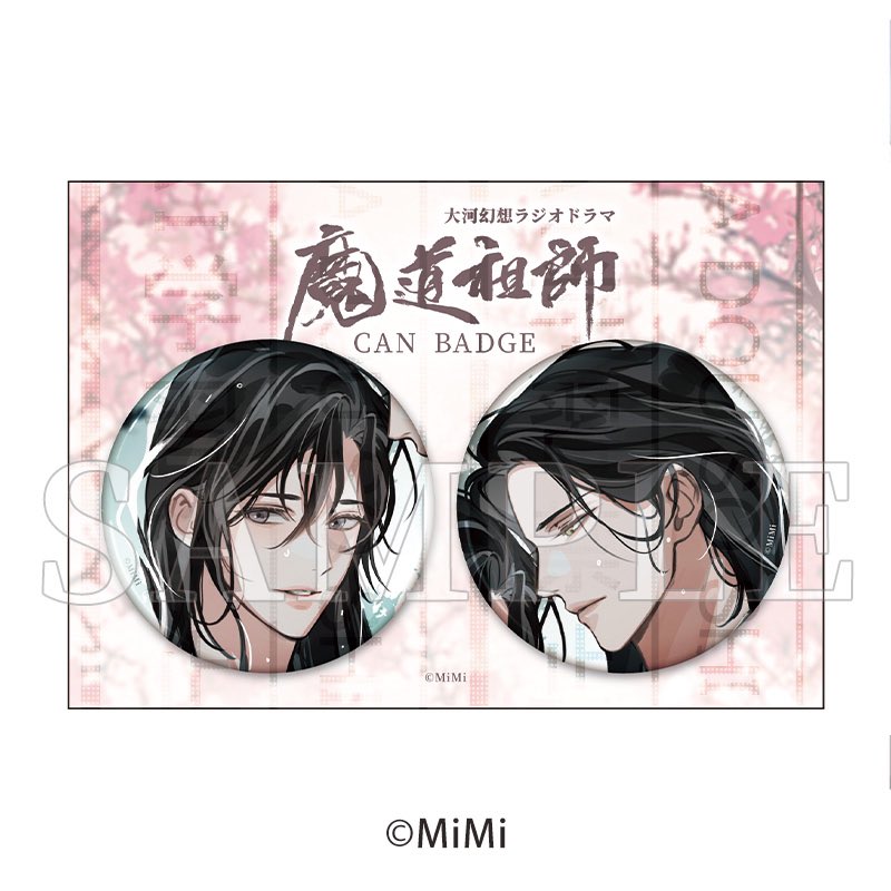 魔道祖師日本語版ラジオドラマ 第三期後編ドラマCD 💿予約受付中