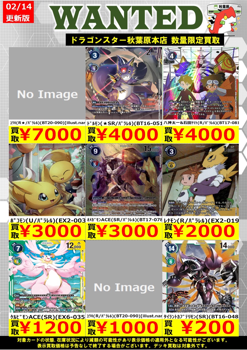 デジモンカード 買取】 ﾄﾞﾙﾓﾝ(SR/ﾊﾟﾗﾚﾙ)(BT16-051) ￥4,000 八神太一