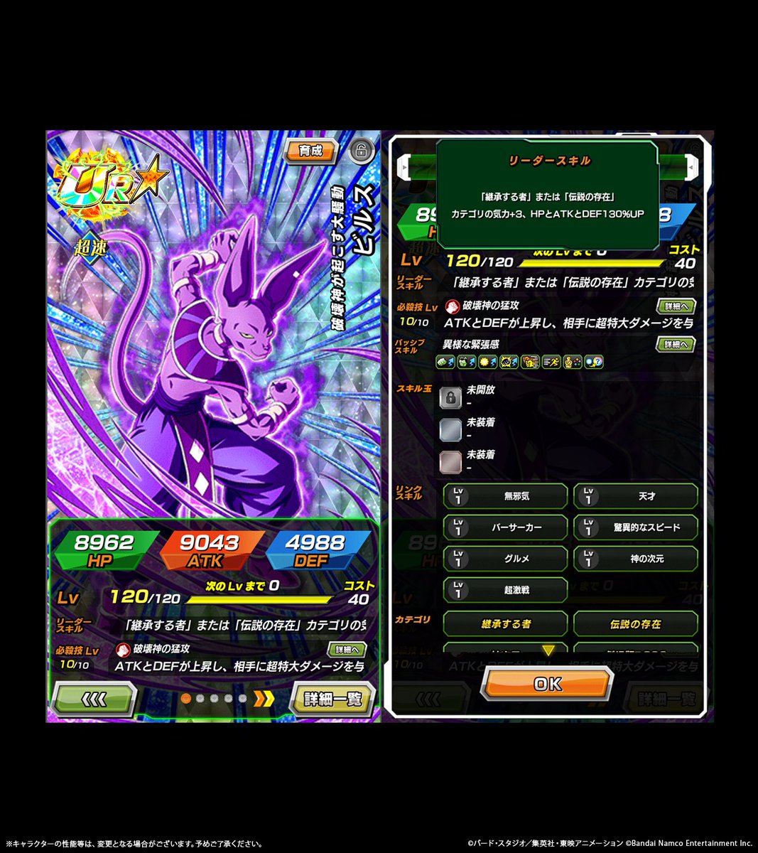 UR【破壊神が起こす大騒動】ビルス ステータス紹介！ 条件を満たすと