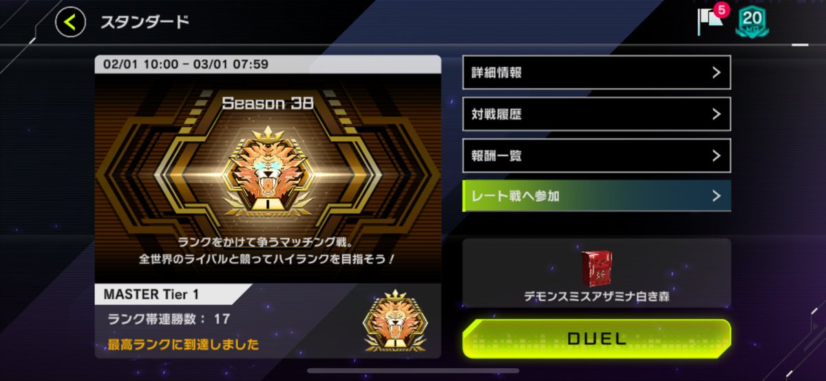 デモンスミスアザミナ白き森】で17連勝してマスター1。 誘発も多めに