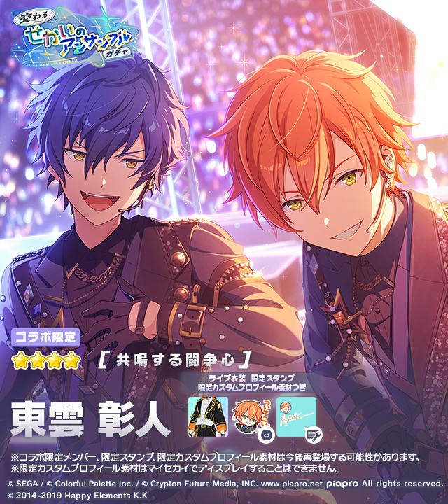 交わるせかいのアンサンブルガチャ」開催中🎤 登場する☆4メンバーを