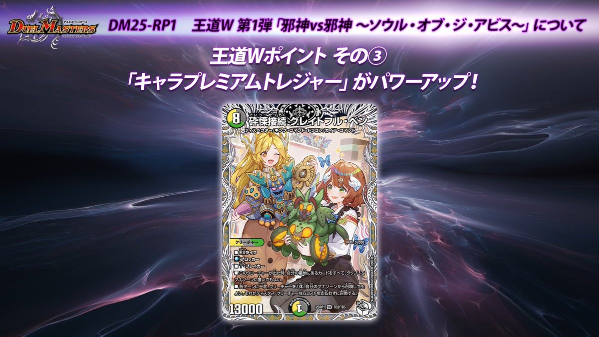 4月19日（土）発売 王道W 第1弾 邪神vs邪神 ～ソウル・オブ・ジ