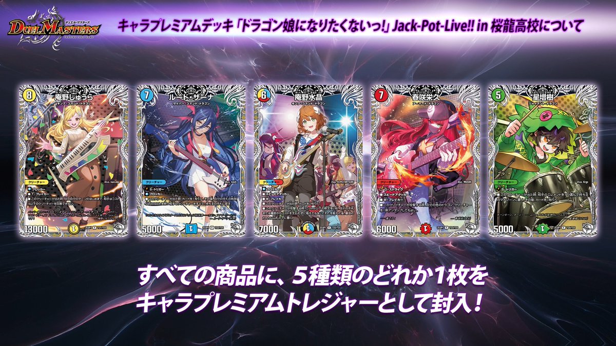 4月12日（土）発売 キャラプレミアムデッキ 「ドラゴン娘になりたく