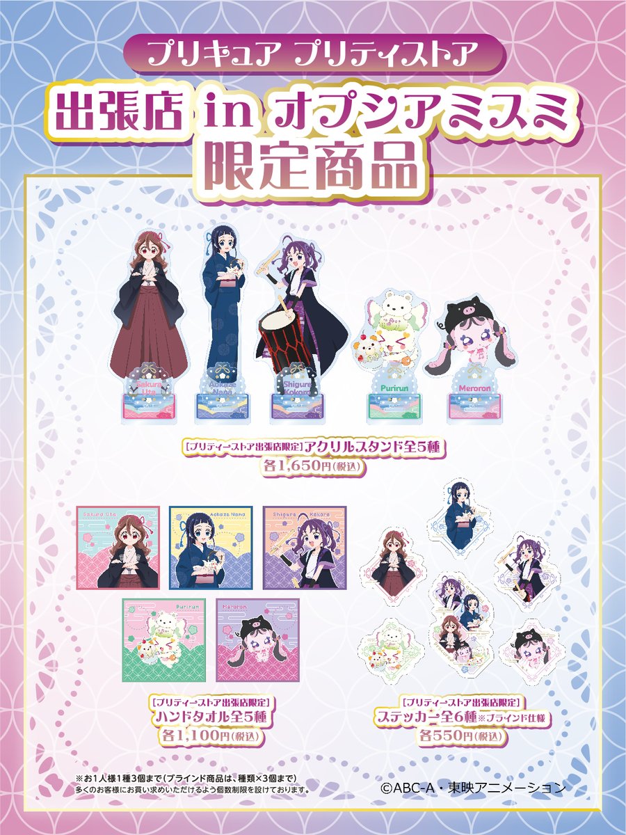 プリキュア プリティストア出張店 in オプシアミスミ】 🎉 3月20日(木