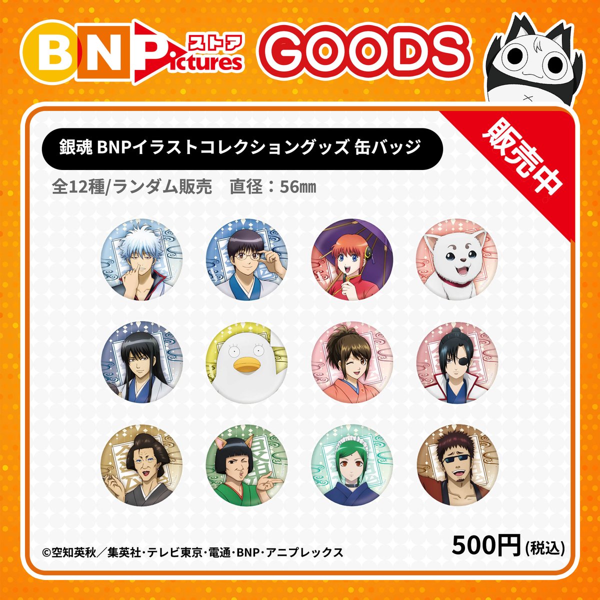 人気商品再入荷‼ ＼ ✨ 銀魂BNPイラストコレクショングッズ ✨ BN