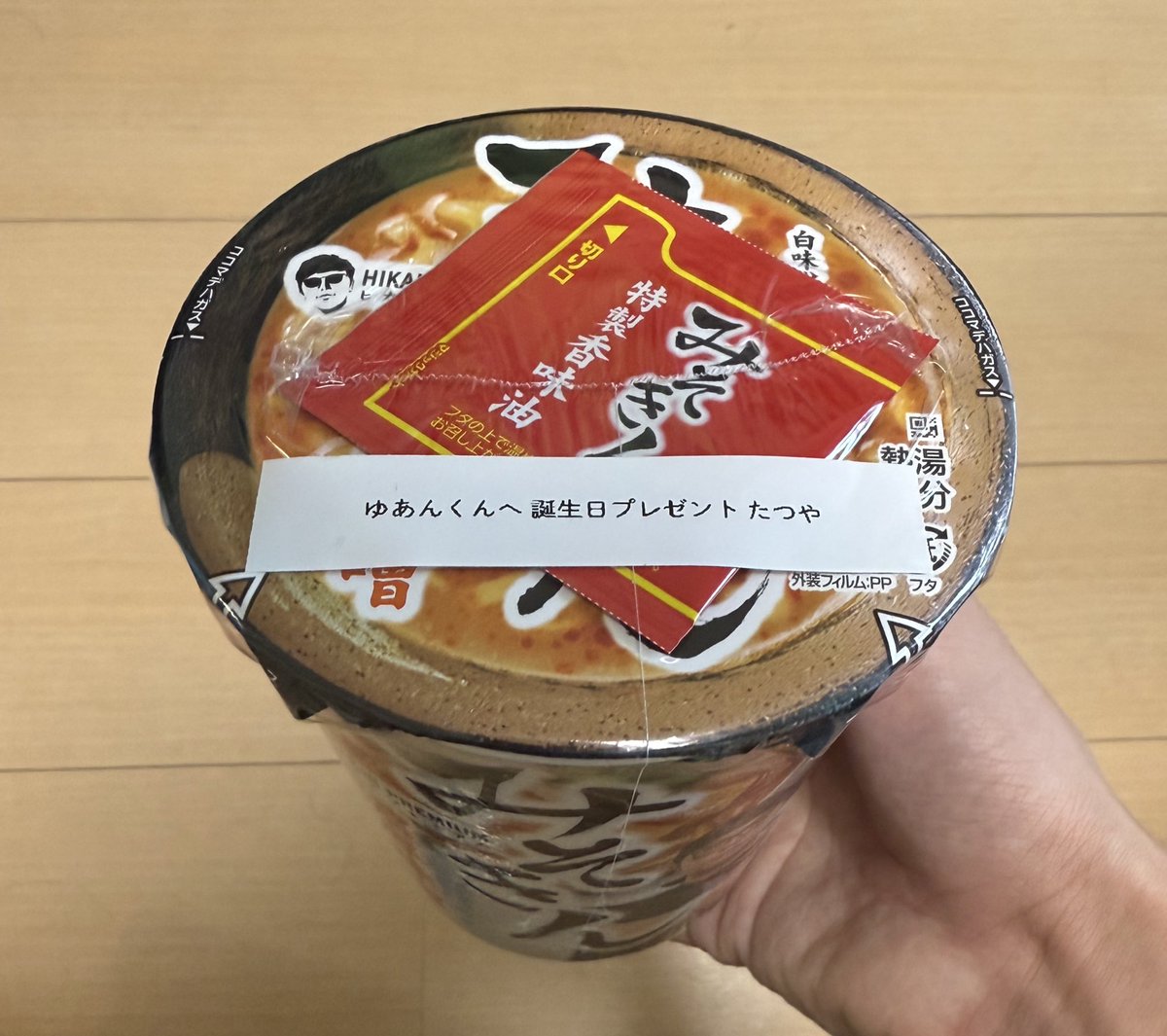 たっつんが誕生日プレゼントで俺の大好きな「みそきん」買ってきてくれ