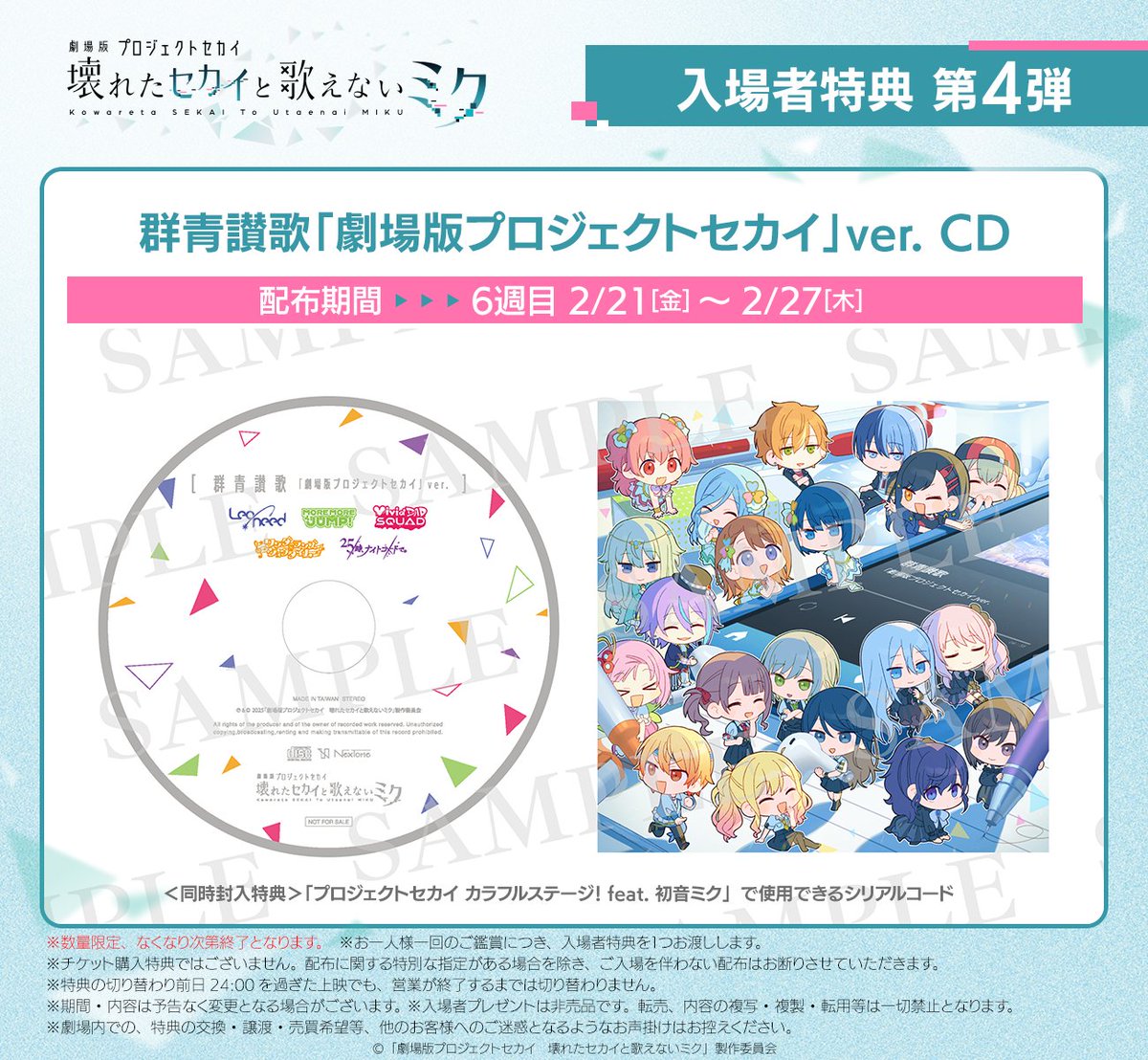 ✖━━━━━━━━━━━━━━✖ 上映6週目（2/21～） 入場者特典