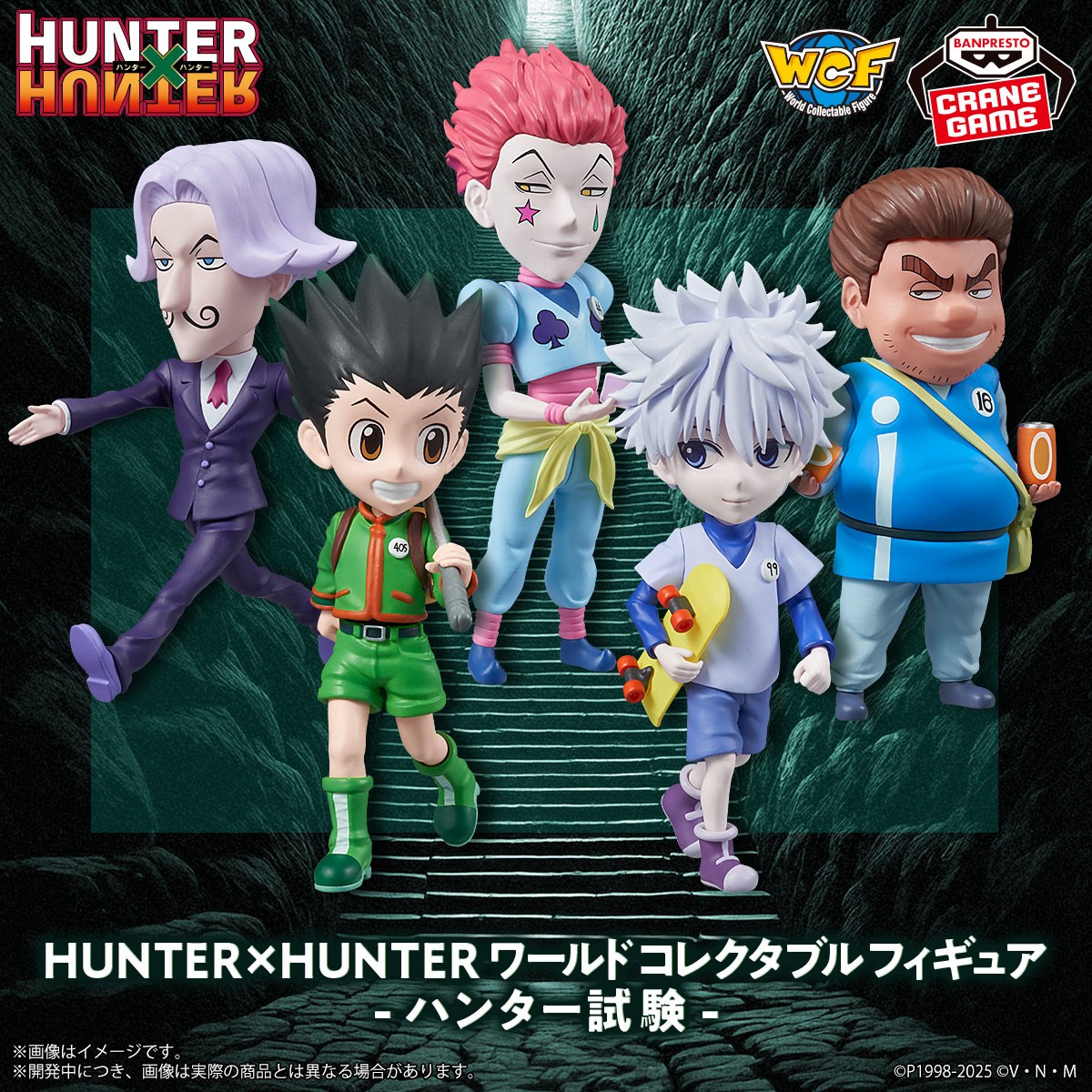 続報！／ ワールドコレクタブルフィギュアに🎣HUNTER×HUNTER🛹が登場