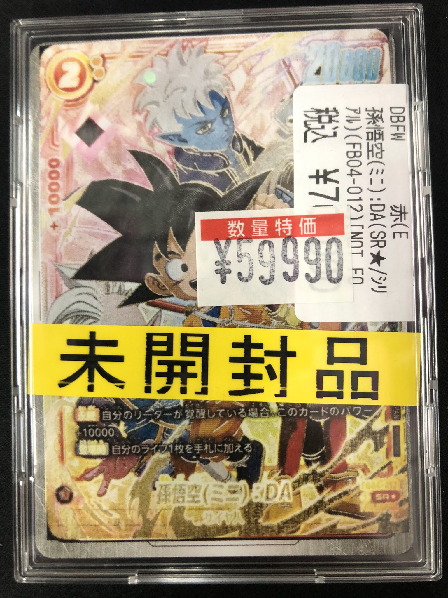孫悟空 アルティメットバトル ベスト8 2枚セット【セット割あります
