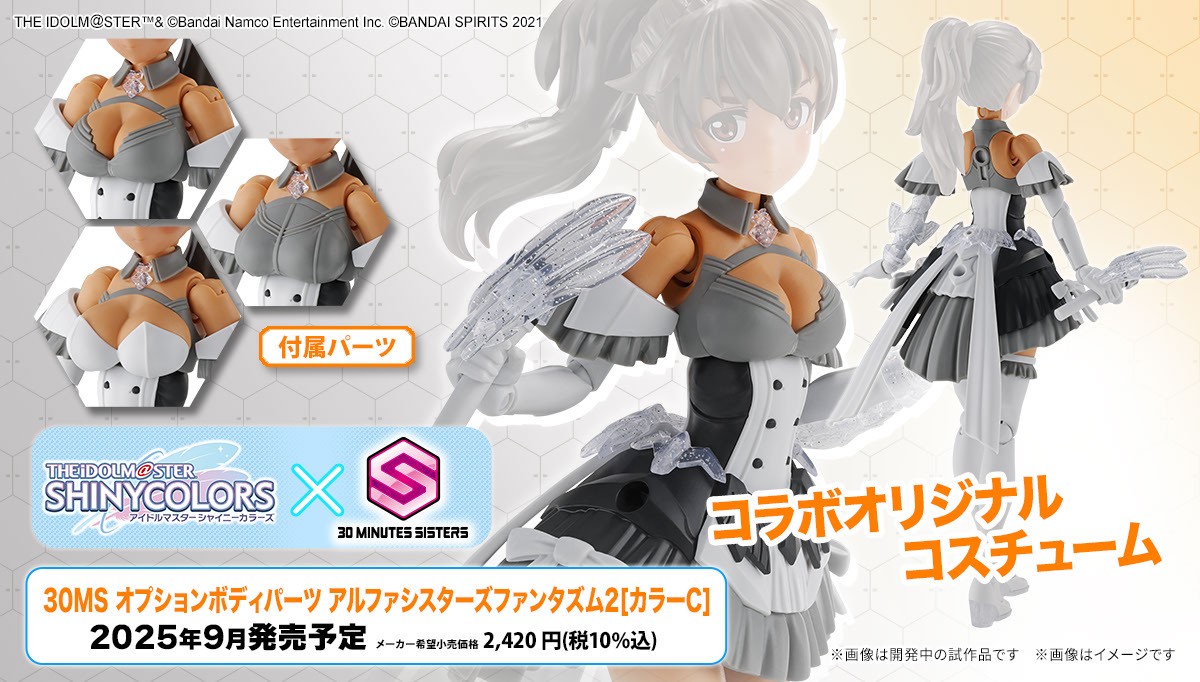 30MS 新商品公開📣】 9月発売予定！ □30MS オプションボディパーツ