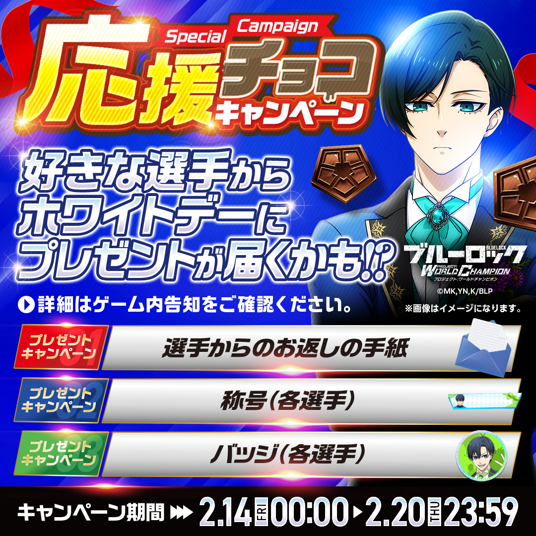 終了まであとわずか🍫 ホワイトデーに応援した選手からお返しのお手紙