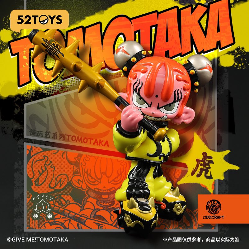 以前販売をした52TOYS×ギブミ〜！トモタカソフビのタイプチェンジ