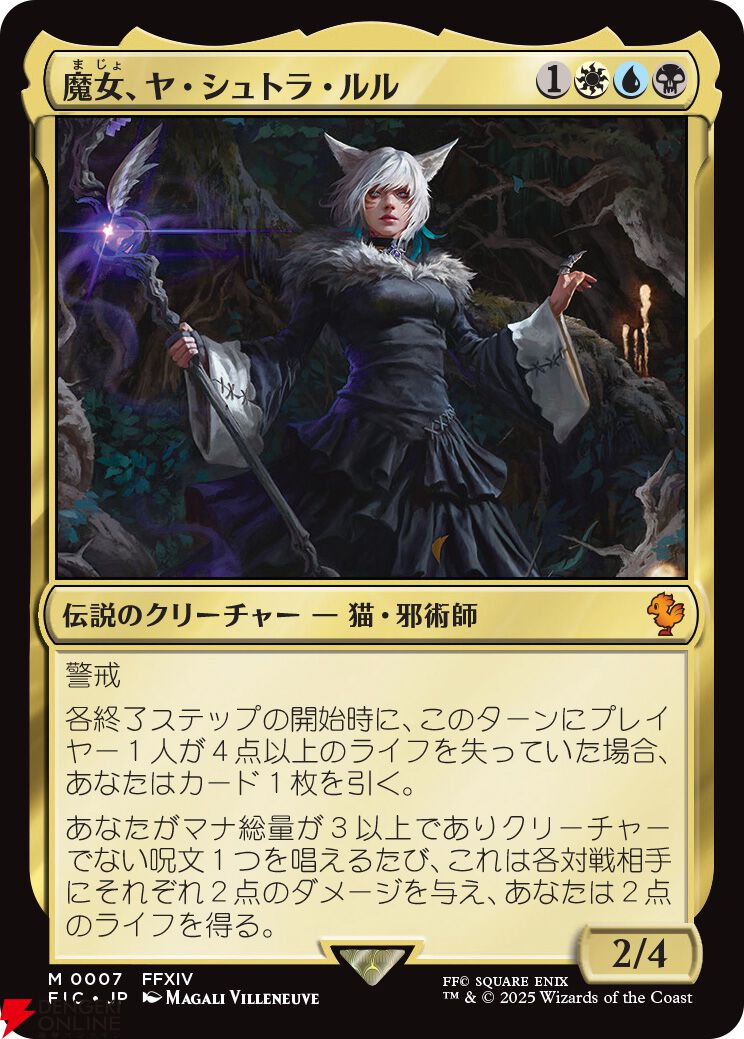 MTG×FFコラボセット『マジック：ザ・ギャザリング——FINAL FANTASY』6月