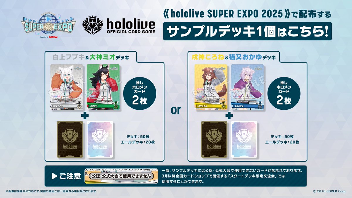 ホロカ hololive SUPER EXPO 2025 】 「hololive SUPER EXPO 2025