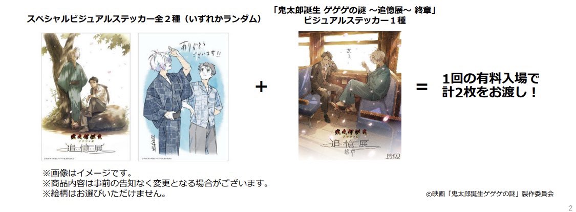 ◯入場特典◯ 有料入場者の方全員にステッカーをプレゼントいたします