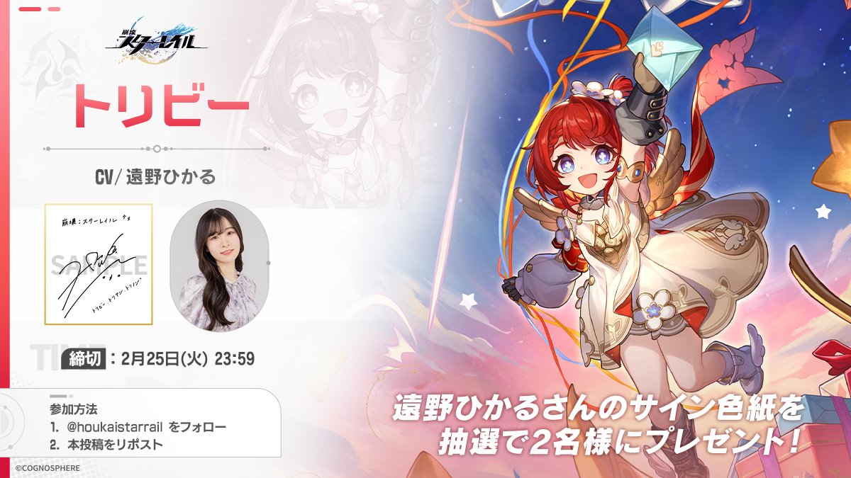 声優サイン色紙プレゼントCP💫 トリビー CV: #遠野ひかる 🎁抽選で2名