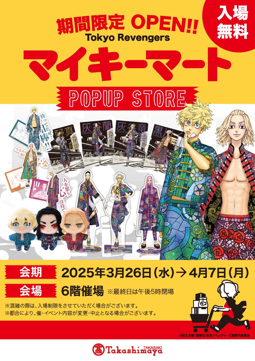 東リベ展】 「東京卍リベンジャーズ マイキーマート ポップアップ