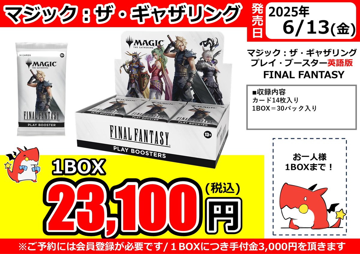予約商品】 『マジック：ザ・ギャザリング――FINAL FANTASY』 プレイ
