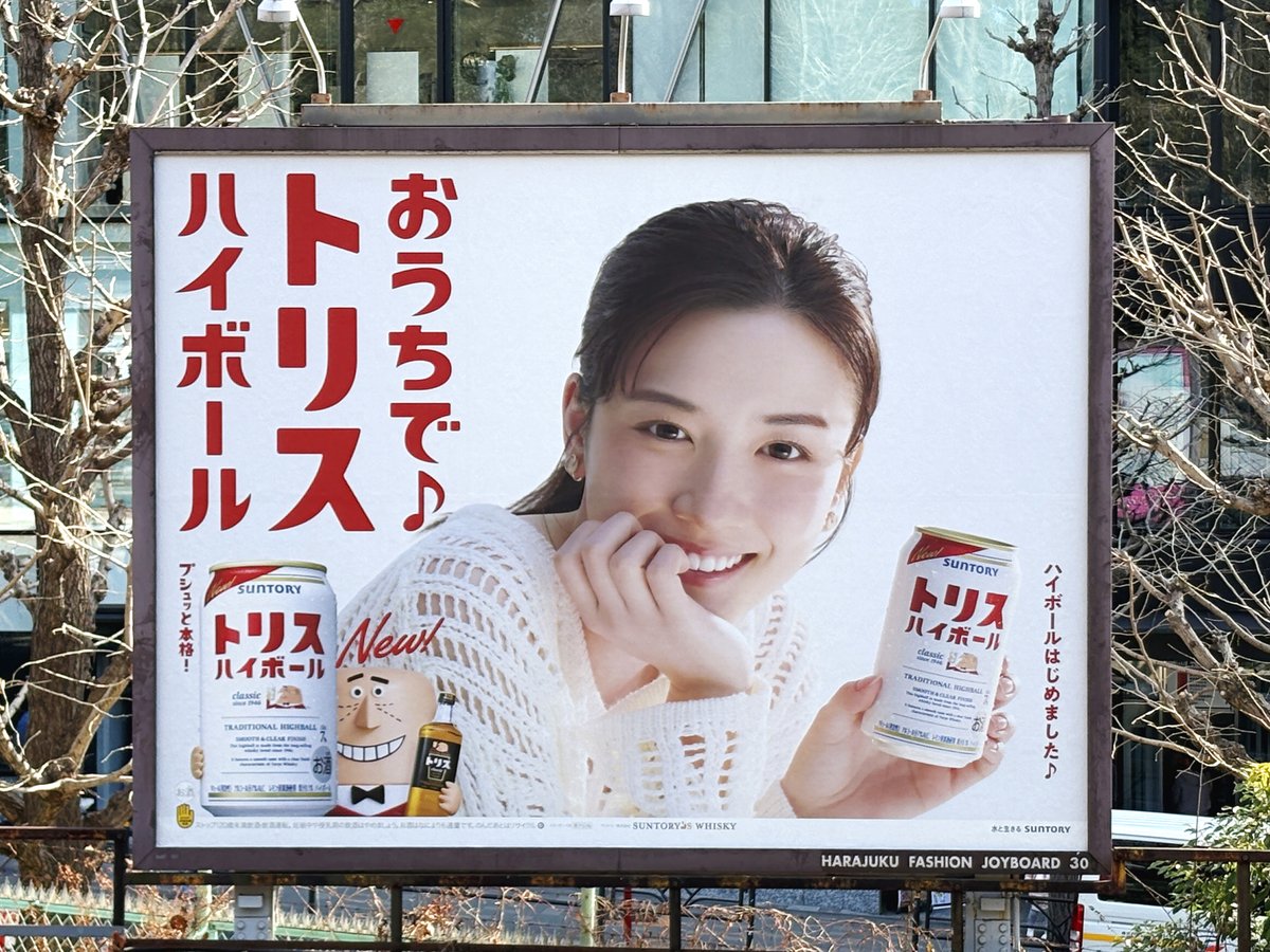 JR山手線で見かけたサントリー「#トリスハイボール」の広告🍺 画像①②