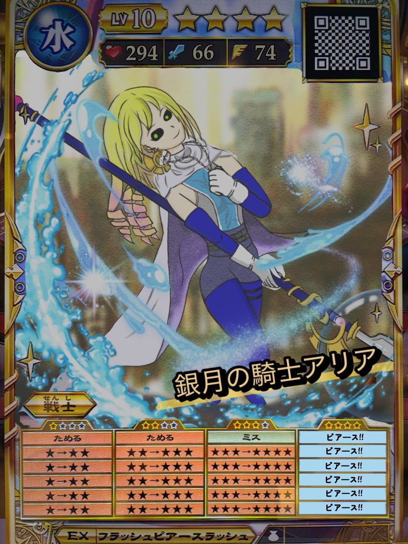 勝手に来ると思っていた親衛騎士アリアの☆4進化のイメージになります