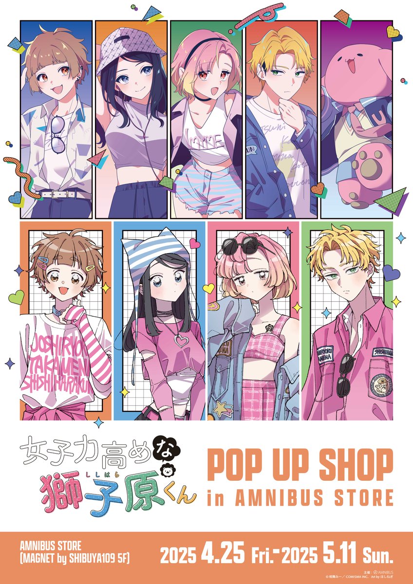 📣重大告知🦁／ 『女子力高めな獅子原くん』ポップアップショップの