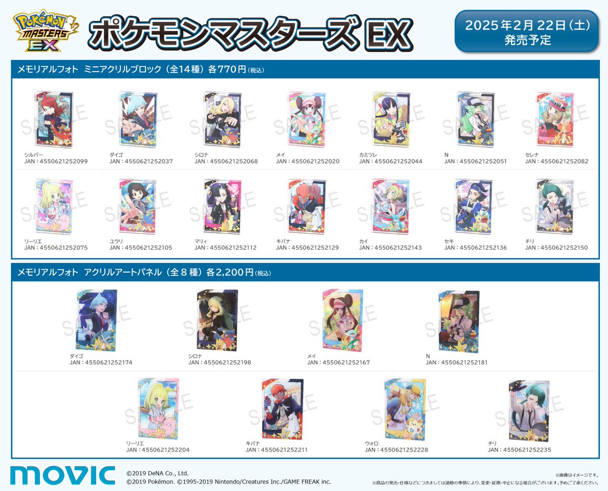 本日2/22（土）よりポケモンマスターズ EX 5.5周年記念フェア開催