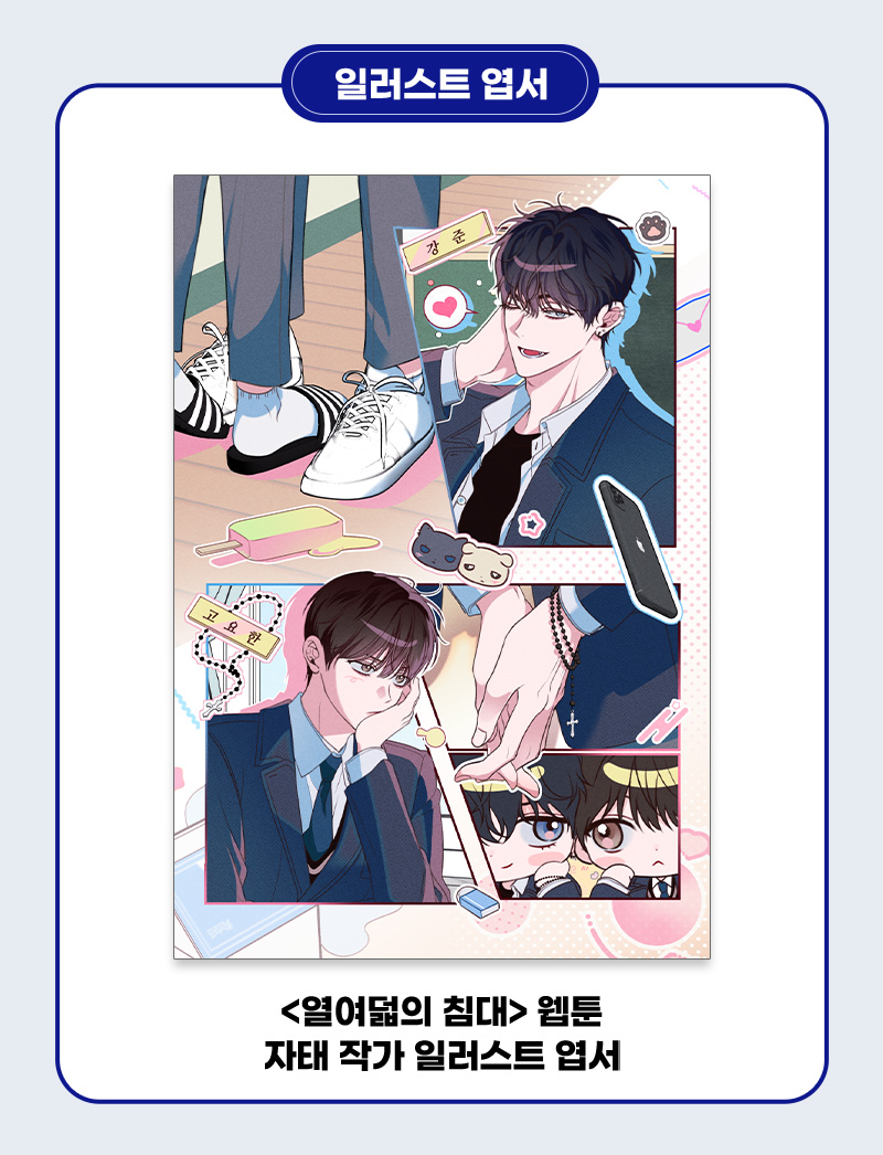 단독] 인기 BL소설 《열여덟의 침대》 ✨단행본 예약판매 𝐂𝐎𝐌𝐈𝐍𝐆