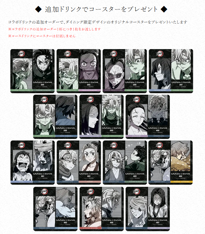 情報解禁】 アニメ「鬼滅の刃」柱ダイニング -不死川実弥・宇髄天元