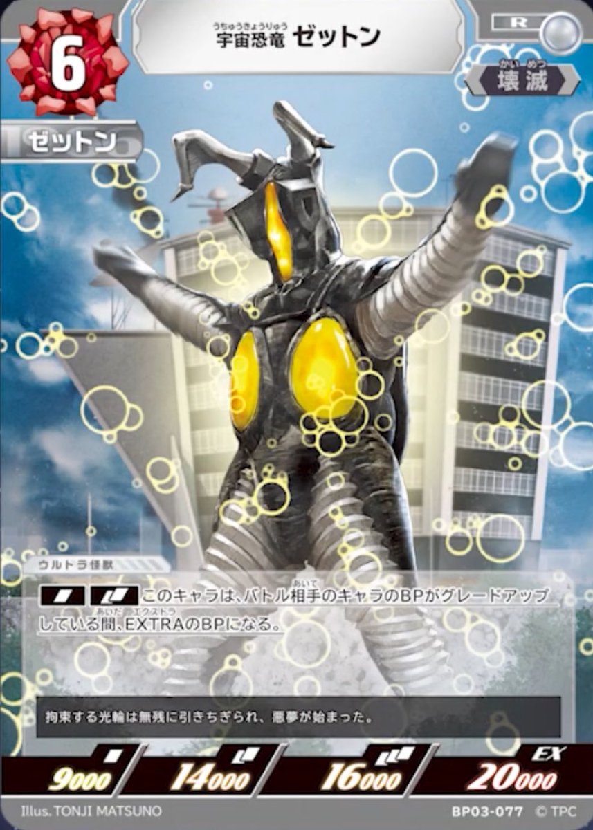 ウルトラマンカードゲーム BP03新カード情報✨ 『宇宙恐竜 ゼットン』R
