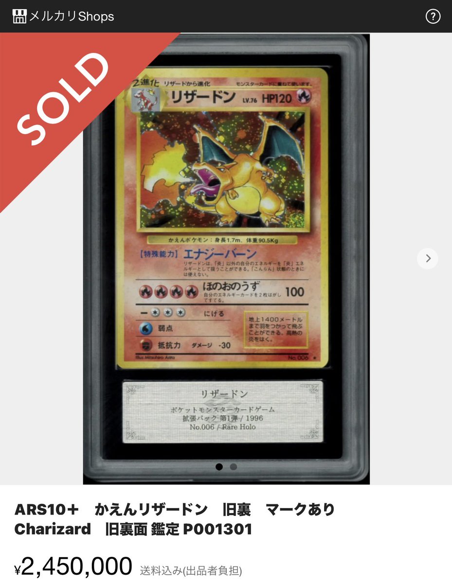 ポケモンカード 旧裏面 マークあり かえんリザードン Charizard