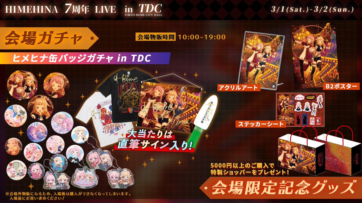 LIVEの会場限定グッズ情報でたぞー！！🥳 今回もグッズにガチャに色々