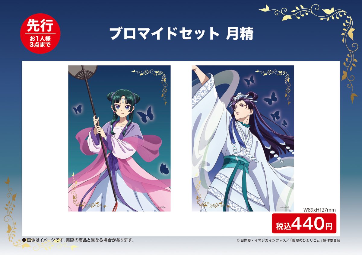 商品紹介】 “月精”をテーマに、描きおろされた猫猫と壬氏のブロマイド2