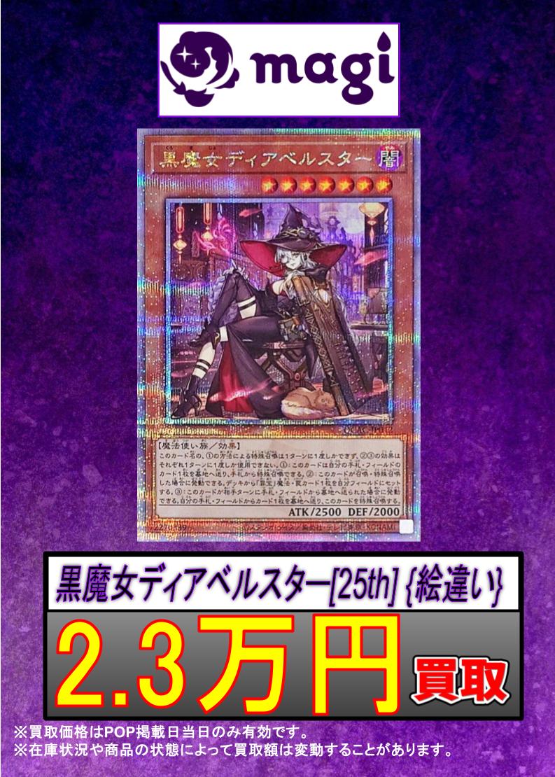 ✨#遊戯王 買取情報✨】 ✨数量限定買取✨ 黒魔女ディアベルスター