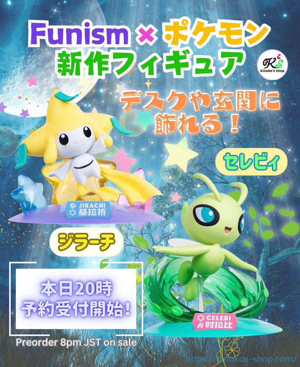 海外ポケモングッズ ご予約受付🍄】 本日20時よりfunism×ポケモン新作