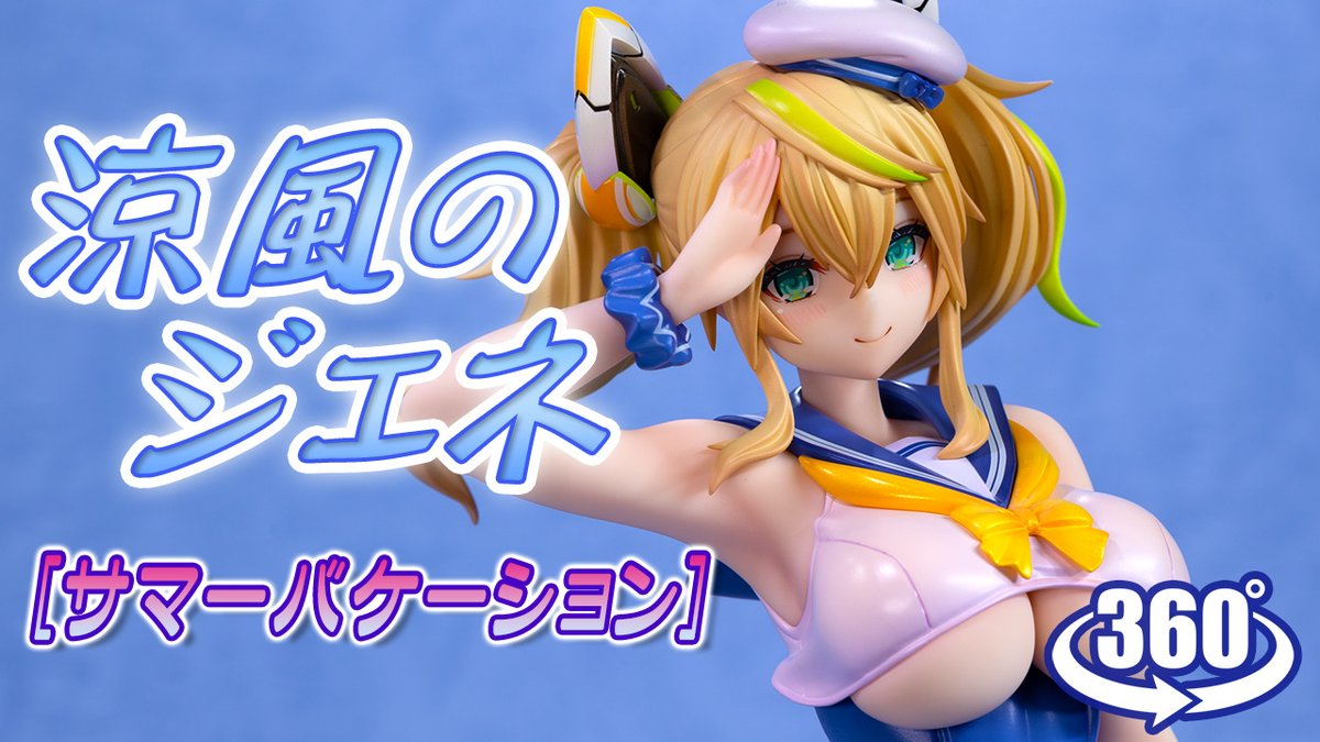 あみあみ×AMAKUNI】PHANTASY STAR ONLINE 2 es 涼風のジェネ[サマー