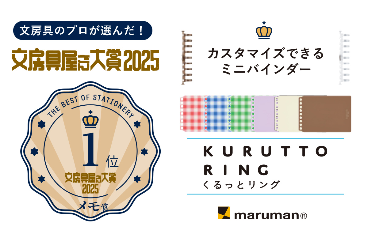 マルマン #文具女子博in大阪2025／ 『くるっとリング』 文房具屋さん