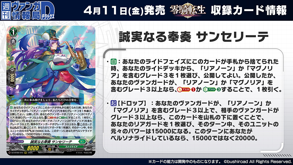 週ヴァン】 📯🌤️ブースターパック『零騎転生』🌤️📯 収録される