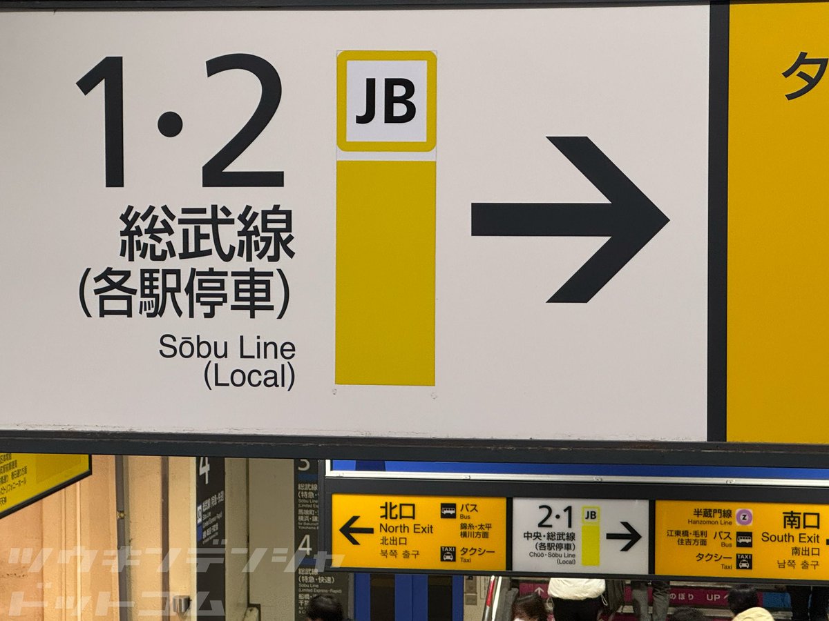 観察】駅によってバラバラな［JB］ 黄色い電車［JB］の表記はどっち