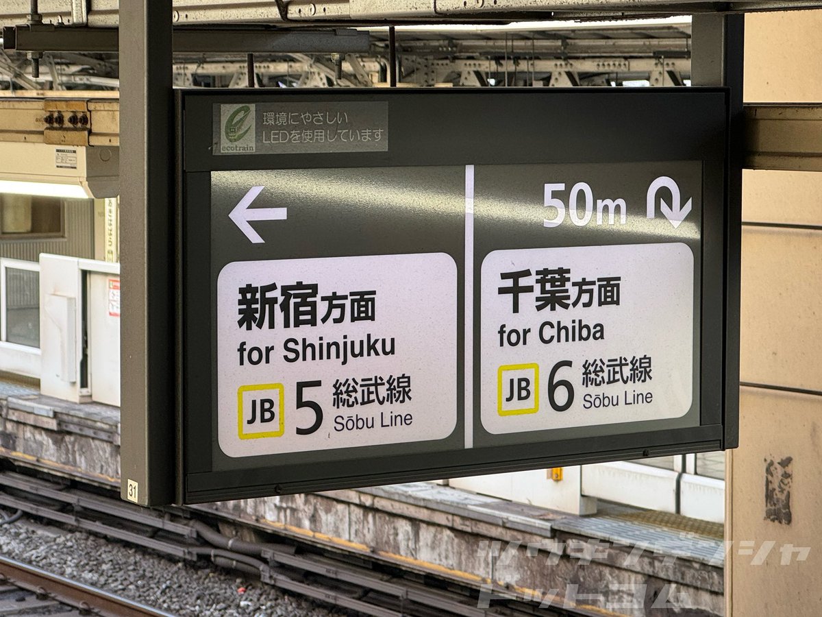 観察】駅によってバラバラな［JB］ 黄色い電車［JB］の表記はどっち