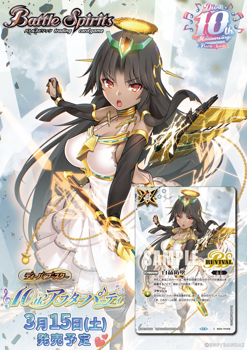 BSC46カード紹介】 3/15(土)発売の『ディーバブースター 10thアフター