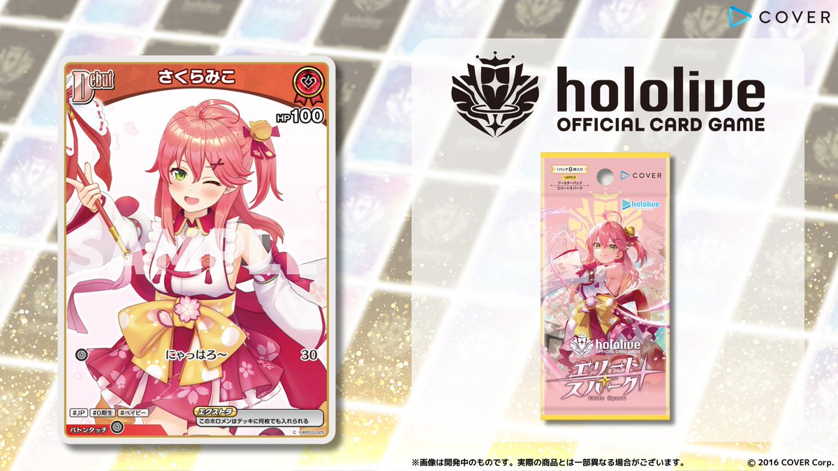 ホロカ 新カード紹介】 3月21日(金)発売のブースターパック『エリート