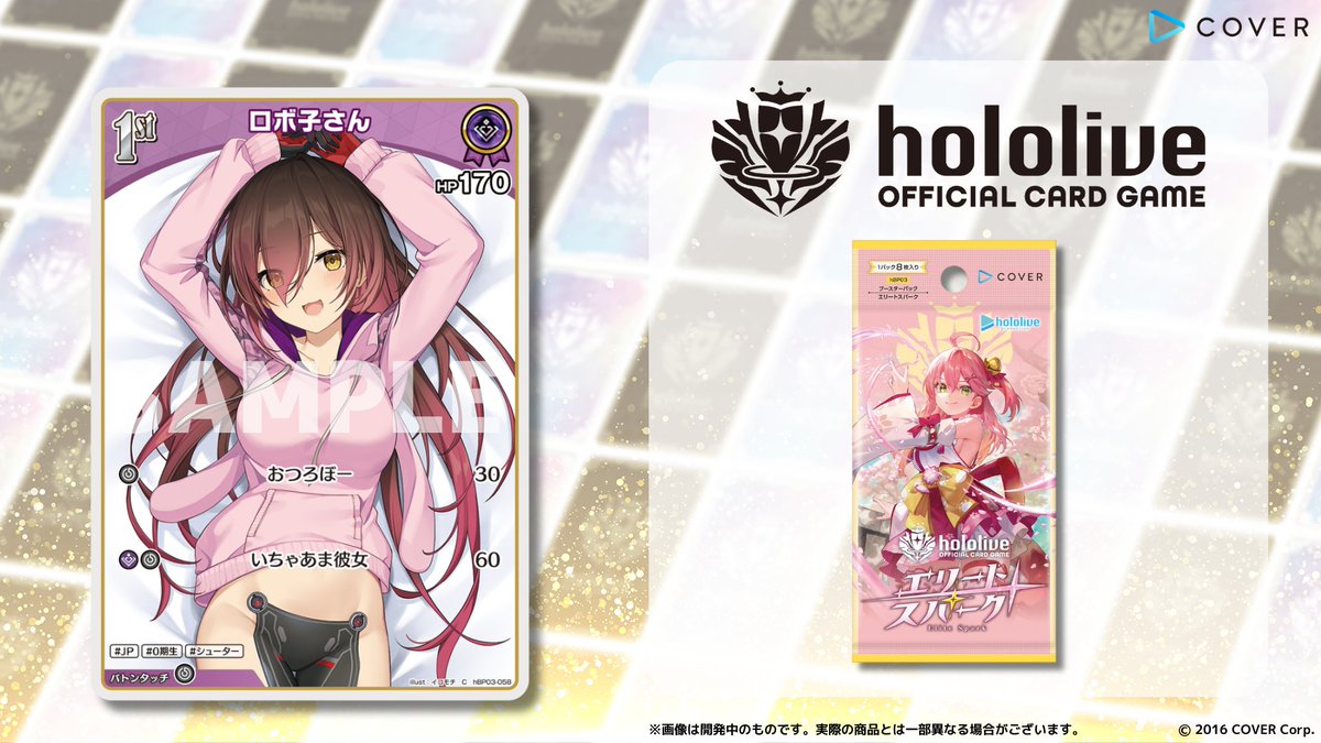 ホロカ 新カード紹介】 3月21日(金)発売のブースターパック『エリート