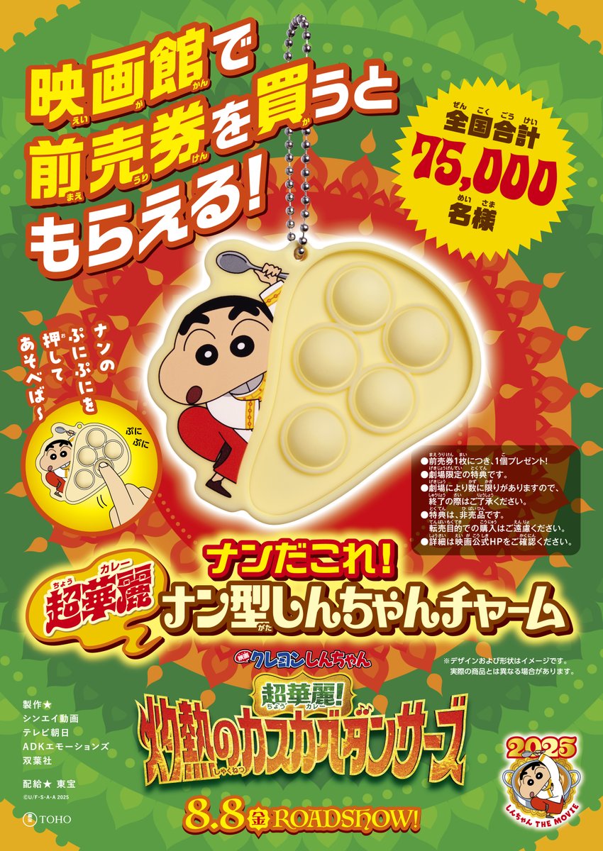 🗓3/7(金)～劇場限定 特典付き前売券が発売決定🔥 気になる特典は