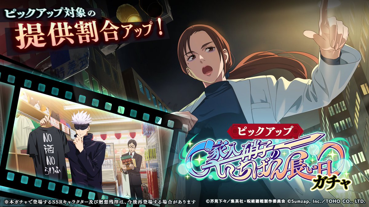 家入硝子のいちばん長い日ガチャ」開催予告！ ◇SSRキャラクター