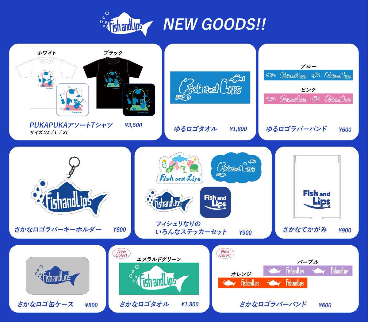 🐟Newグッズ 通販開始💥】 「フィシュリなりの青春ロックツアー」から