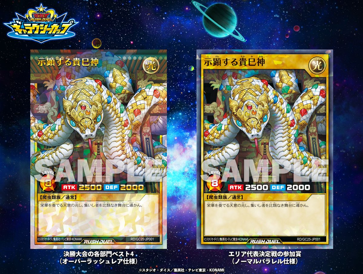 目指せ❗️#ラッシュデュエル No.1デュエリスト ◤#ギャラクシーカップ