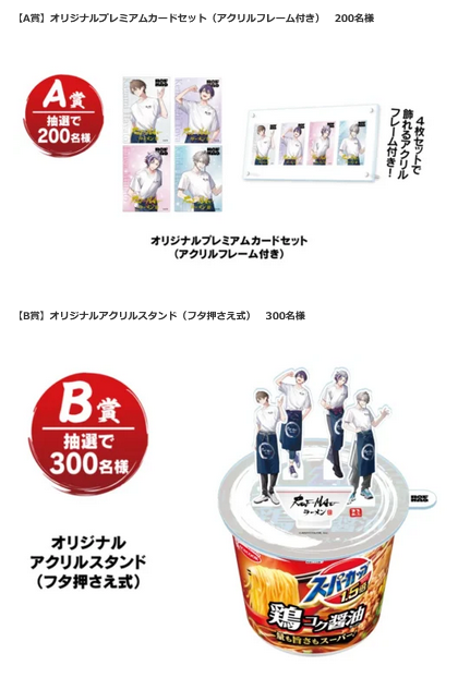 スーパーカップ×ROF-MAO 【A賞】オリジナルプレミアムカードセット